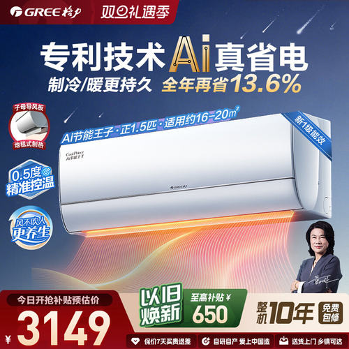 【格力官方】新一级能效大1匹正1.5匹变频冷暖空调挂机AI节能王子