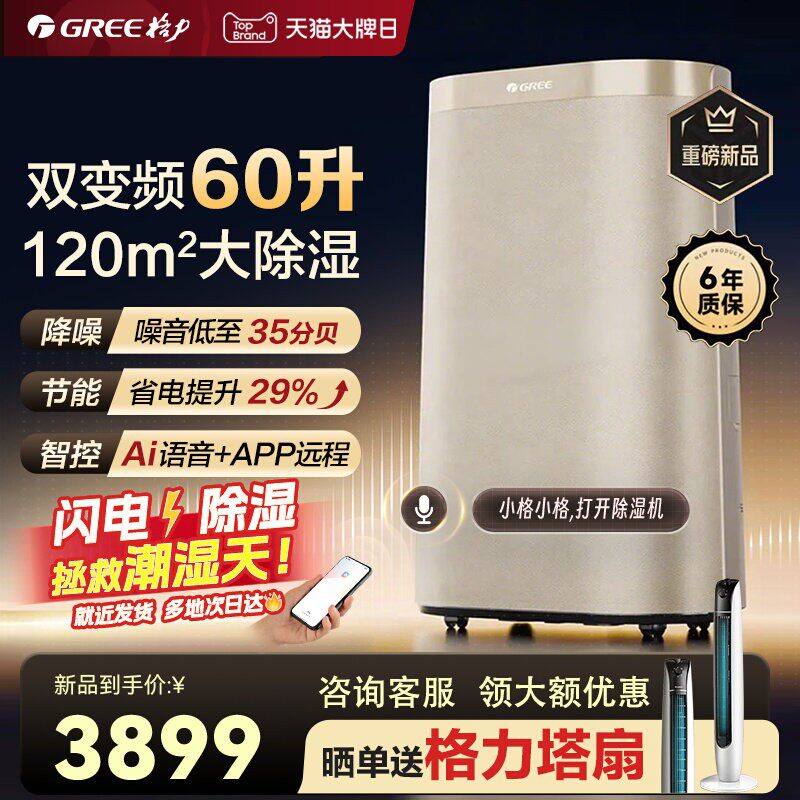 【旗舰新品】格力双变频除湿机别墅地下室家用工业抽湿防潮60升