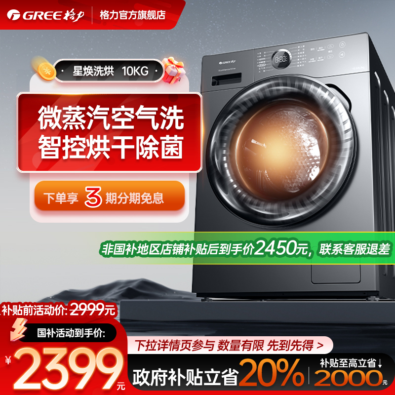 滚筒变频10kg格力洗衣机
