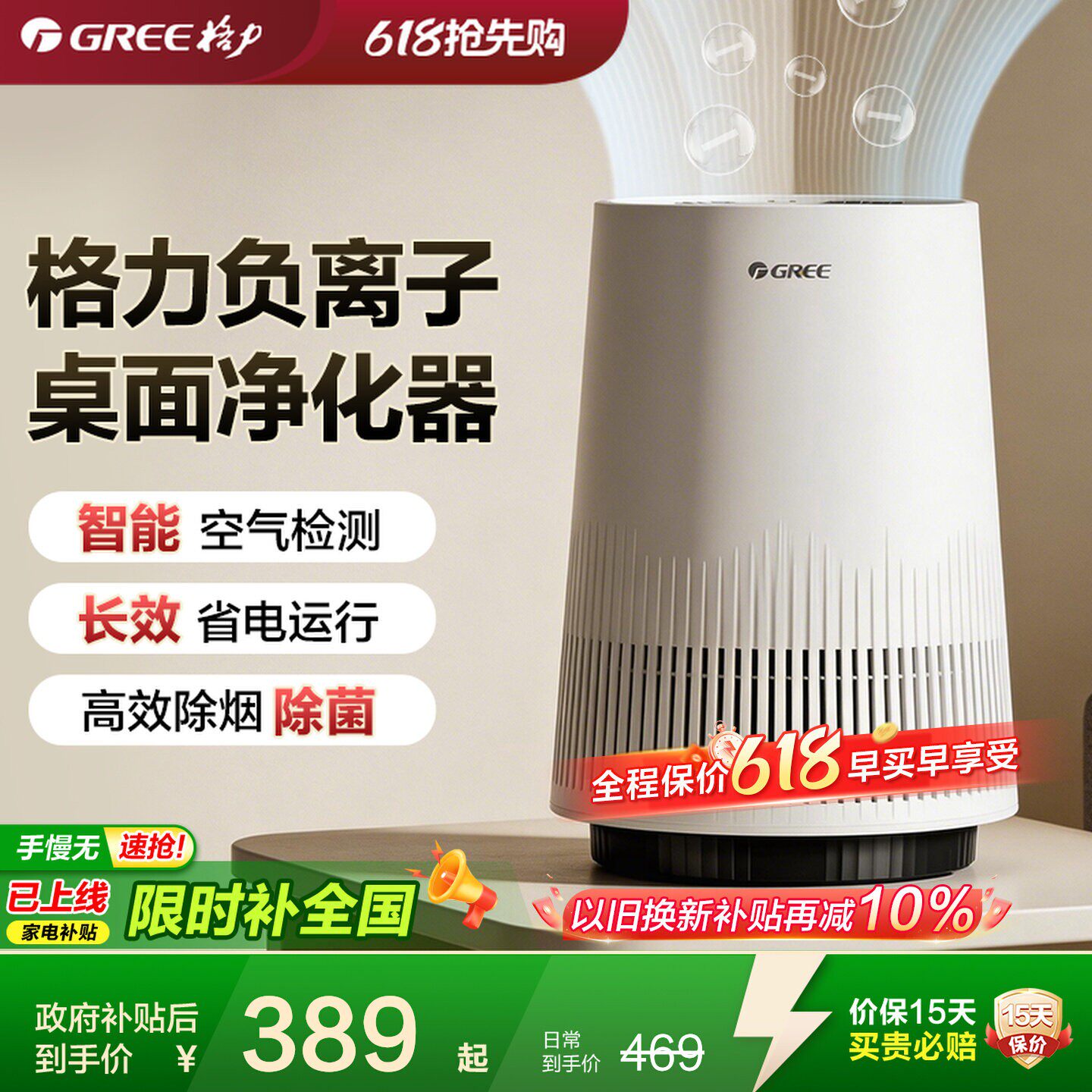 GREE格力桌面空气净化器办公室除细菌烟味异味负离子净化监测礼品