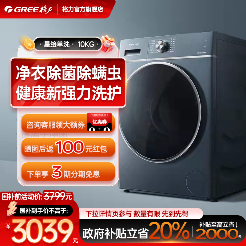 【除菌】Gree/格力 10公斤超薄滚筒洗衣机变频全自动洗脱一体星绘