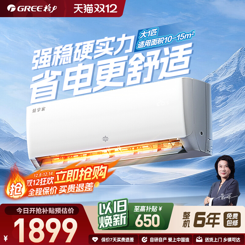 Gree格力出品 晶弘新一级变频省电家用空调致享家正1.5匹1匹卧室