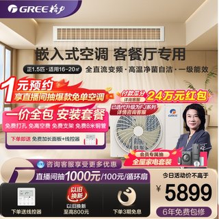 Gree/格力中央空调家用客厅风管机一级正1.5匹一拖一冷暖变频C3+