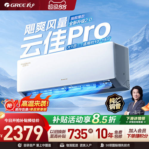 【Gree/格力官方】新一级能效大1匹家用变频冷暖空调挂机云佳Pro