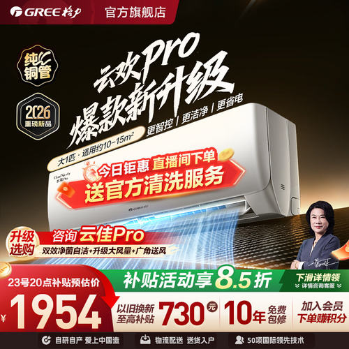 【格力官方】新一级能效大1匹家用变频卧室空调挂机升级款云欢Pro