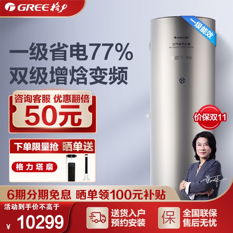 Gree/格力空气能热水器200升家用热泵供热一级变频节能旗舰店舒智|msdalam kategori perkakas rumah besar, Water Heater, sumber udara pam haba pemanas air - dari Buy2taobao.com untuk memberikan perkhidmatan ejen Taobao profesional membeli