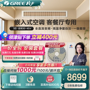 Gree/格力中央空调家用客厅风管机一级能效3匹一拖一冷暖变频C3+