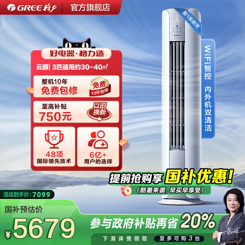 【Gree/格力官方】新一级3匹变频冷暖客厅节能立式空调柜机云颜