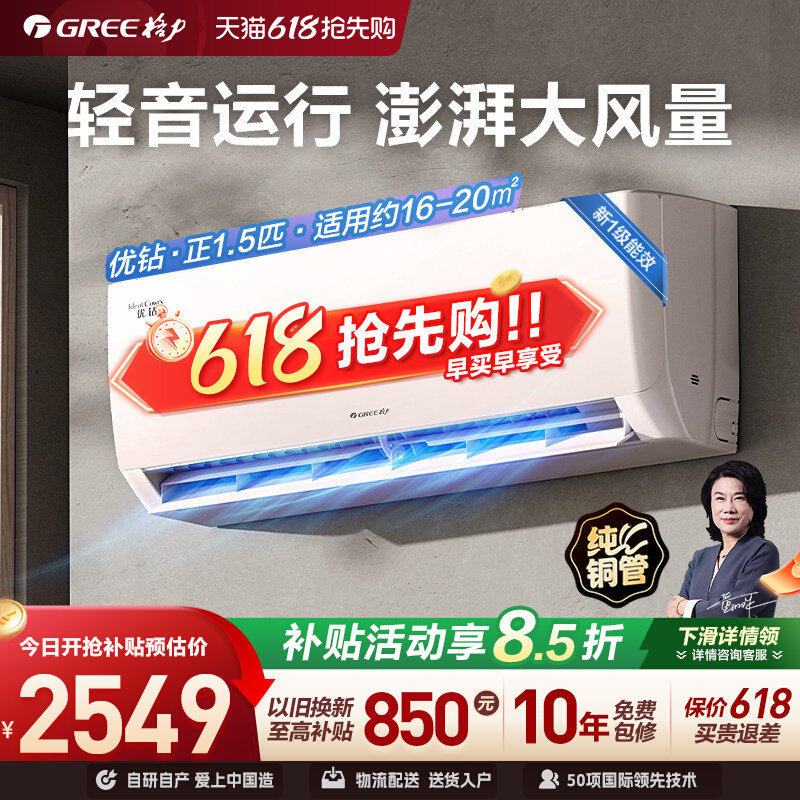 【Gree/格力官方】新一级能效正1.5匹家用变频冷暖空调挂机优