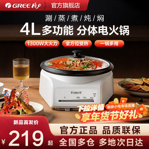 格力家用电热火锅网红多用锅蒸煮
