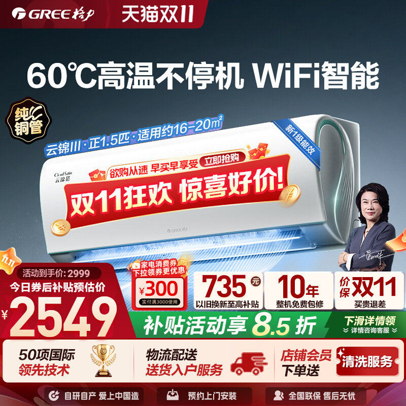 【格力官方】一级能效大1匹正1.5匹变频冷暖卧室空调挂机云锦III