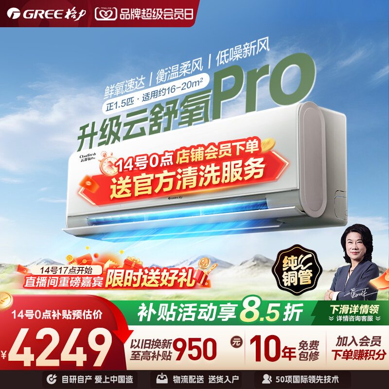 【Gree/格力官方】新一级变频新风空调挂机大1匹正1.5匹云舒氧Pro图片