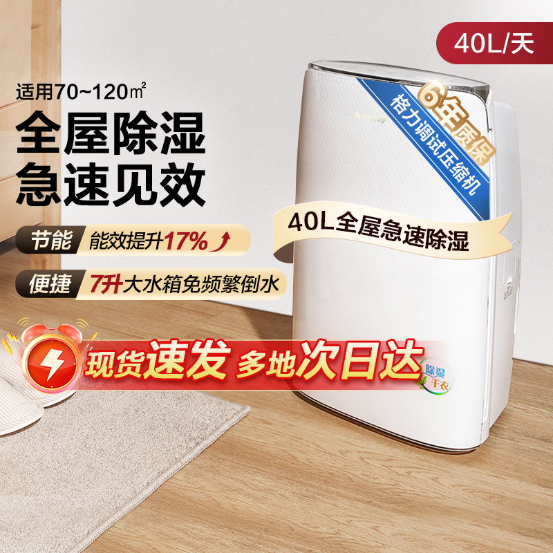 格力除湿机家用抽湿机客厅工业大功率40升节能卧室除湿器干燥机