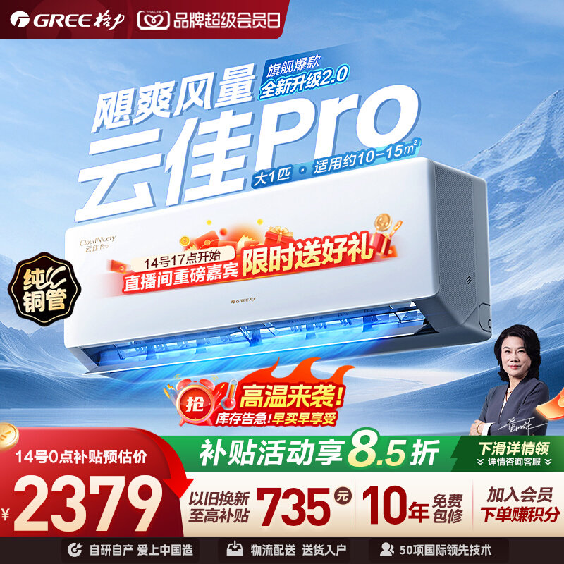 云佳Pro挂机大1匹更省电大风量图片
