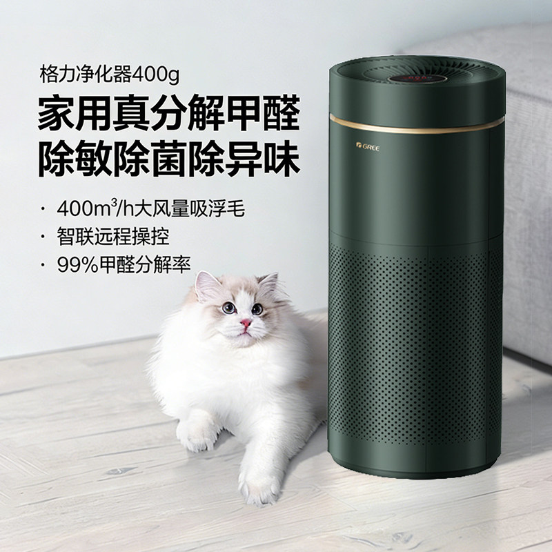 【去除甲流】格力宠物空气净化器除菌除异味家用甲醛卧室KJ400G,生活电器,空气净化器,淘宝优惠券,粉丝福利购,淘宝优惠卷