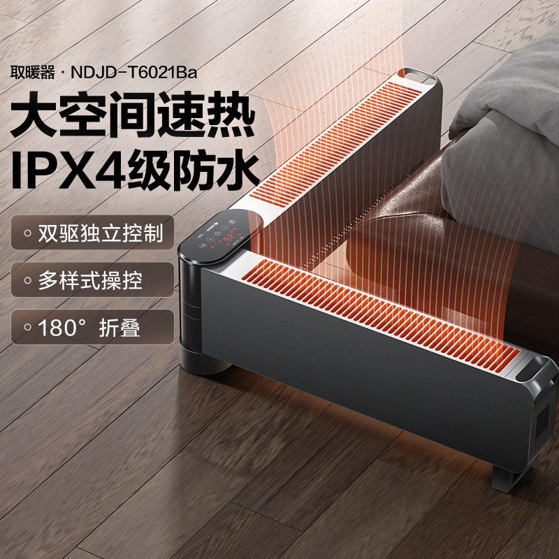 格力智能折叠踢脚线取暖器家用室内供暖遥控速热暖风电暖器地暖