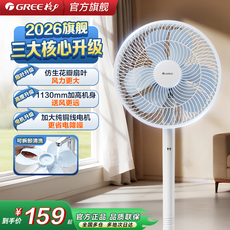 格力电风扇台式大风量家用落地扇宿舍节能转页轻音摇头台地立式