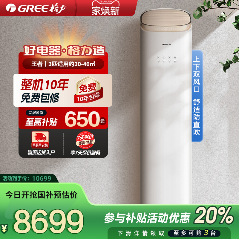 格力3匹变频冷暖柜机王者