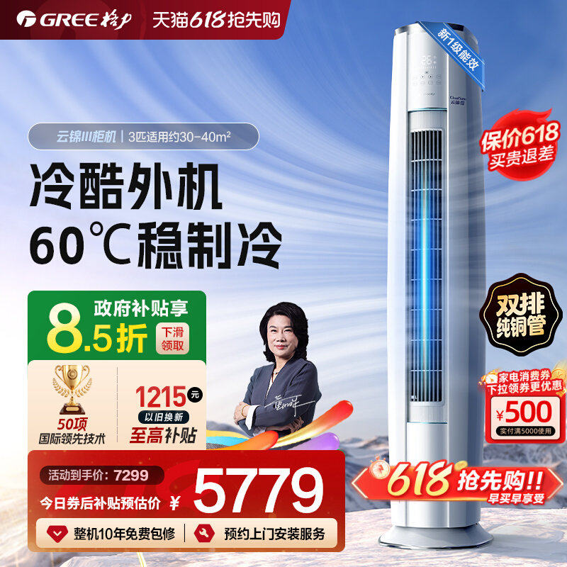 【Gree/格力官方】新一级2匹3匹变频冷暖空调客厅立式柜机云锦