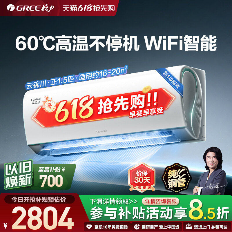 格力一级能效正1.5匹变频冷暖卧室空调挂机云锦III