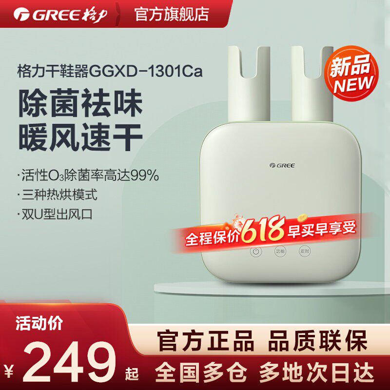 格力烘鞋器干鞋器除菌除味恒温湿鞋子暖鞋家用杀菌除臭暖鞋烘干机