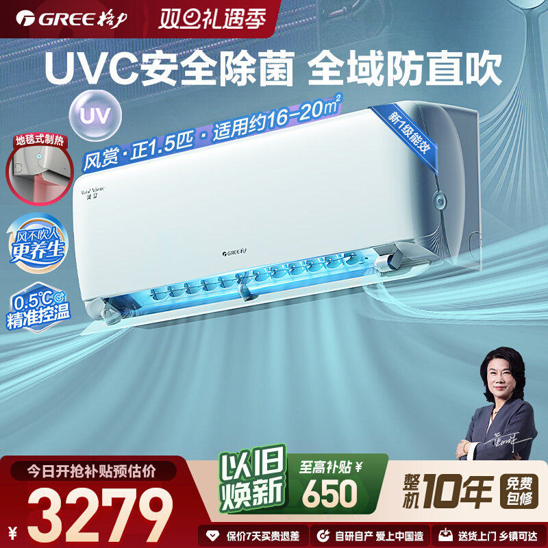 【Gree/格力官方】新一级能效正1.5匹变频冷暖除菌空调挂机风