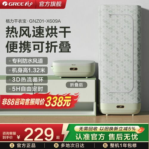 GREE/格力折叠干衣机香薰