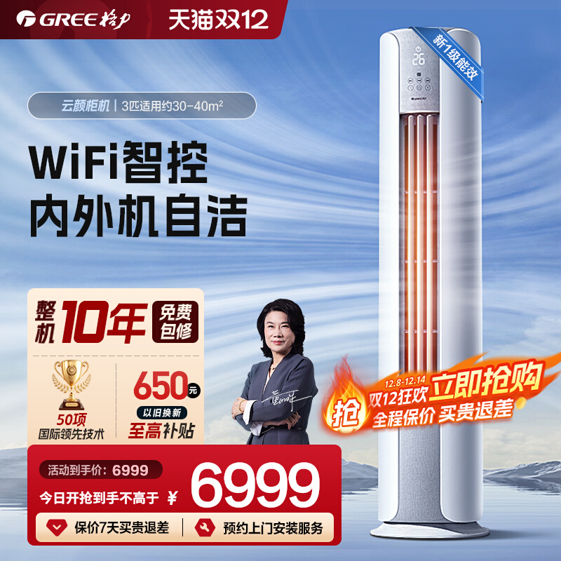 格力3匹一级能效智能变频空调