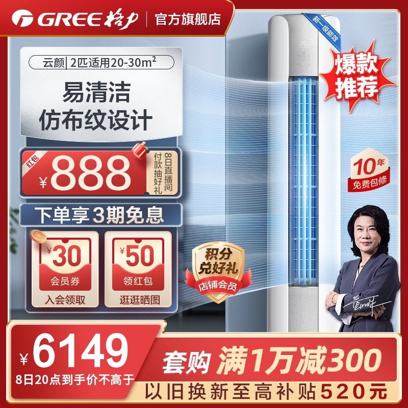 【Gree/格力官方】新一级能效冷暖2匹智能变频立式空调柜机云颜