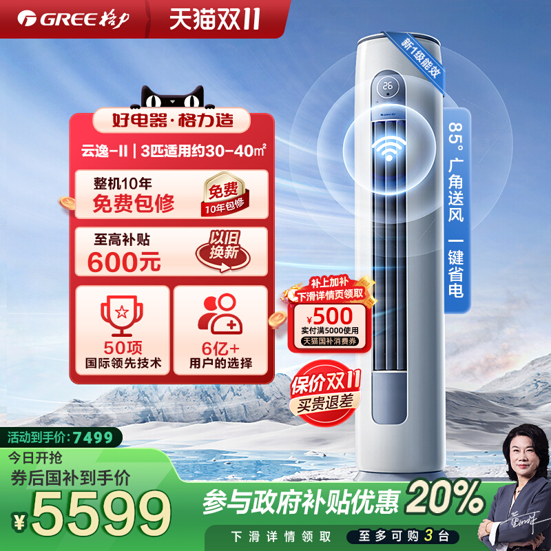 格力3匹柜机一级冷暖变频云逸