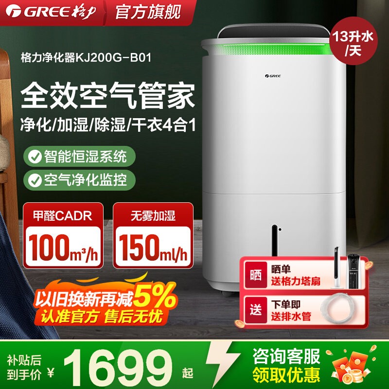 格力境立方空气净化器除湿机家用加湿器干衣一体机抽湿除甲醛