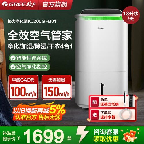 格力空气净化器加湿除湿干衣一体