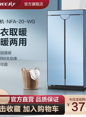 格力干衣机NFA-20-WG省电暖器暖风机家用双层衣柜烘衣烘干机