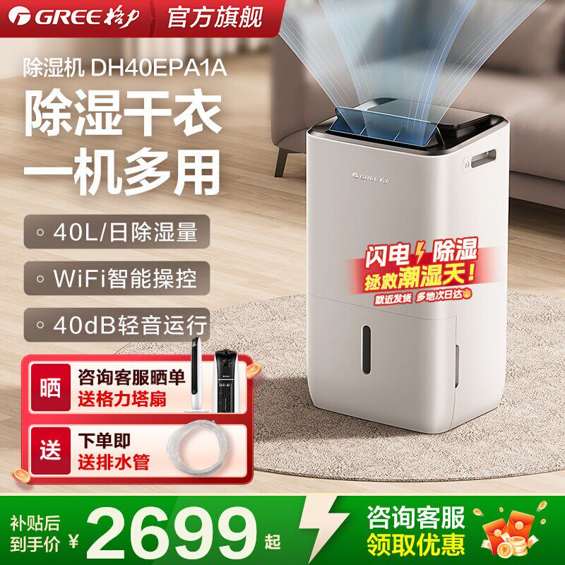 格力除湿机大功率地下室回南天除湿干燥机防潮商住两用DH40EPA1A