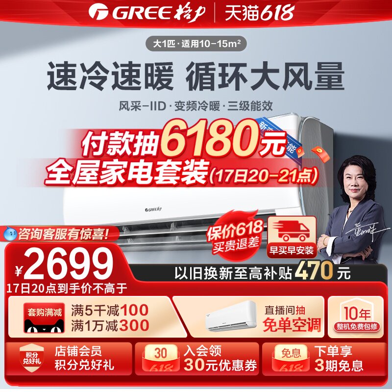 【Gree/格力官方】大1匹变频冷暖空调挂机新能效节能省电风采II