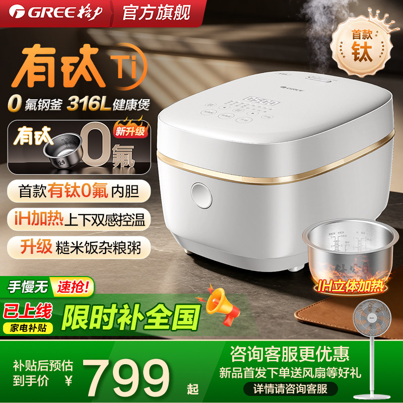 【2026新品】Gree/格力电饭煲有钛0氟IH加热多功能家用3L饭锅3027