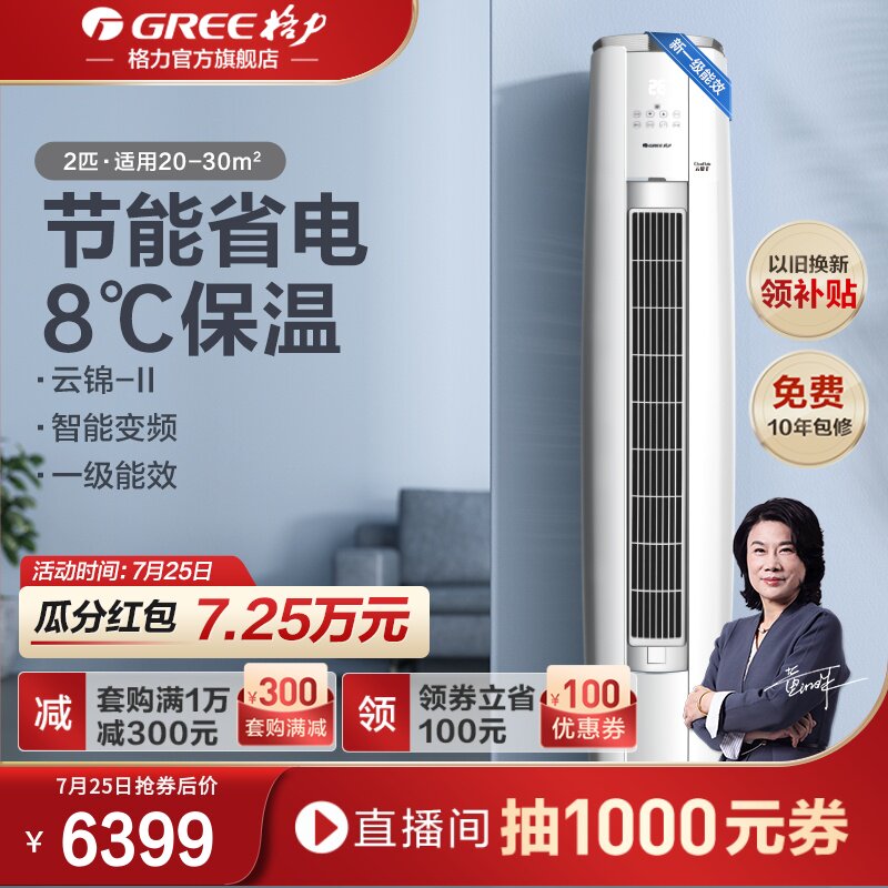 【Gree/格力官方】新一级变频冷暖2匹家用空调客厅立式柜机云锦II