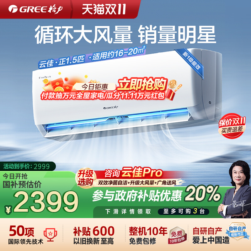 格力正1.5匹变频冷暖空调云佳