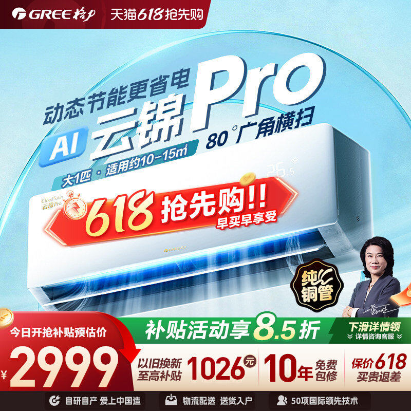【26年新品】格力新一级能效大1匹变频卧室空调升级款云锦pro挂
