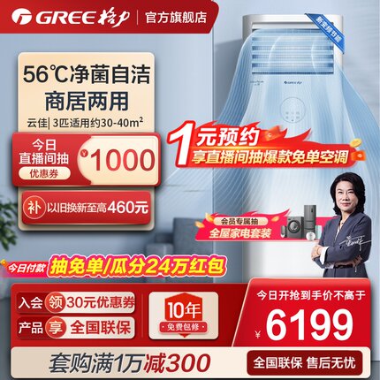 【Gree/格力官方】变频冷暖3匹家用客厅快速冷暖立式空调柜机云佳