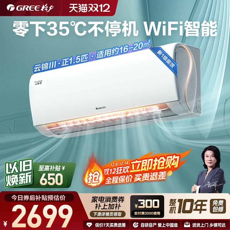 格力正1.5匹变频冷暖空调云锦III