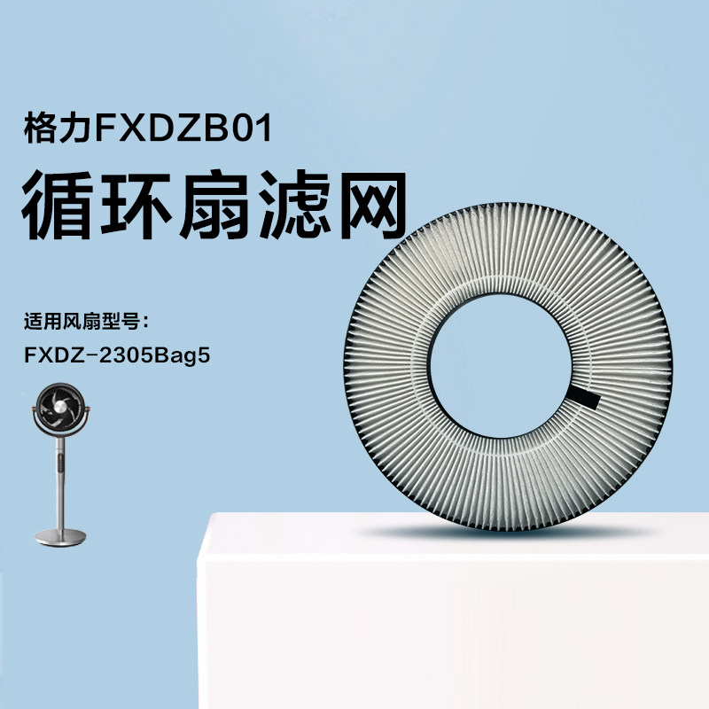 格力2305空气循环扇电风扇后置原装过滤网