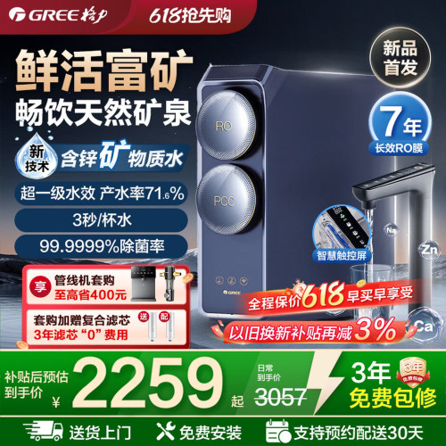 格力RO反渗透厨下式锌矿净水器