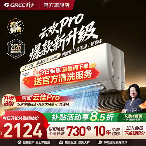 【格力官方】新一级能效正1.5匹家用变频空调挂机升级款云欢Pro