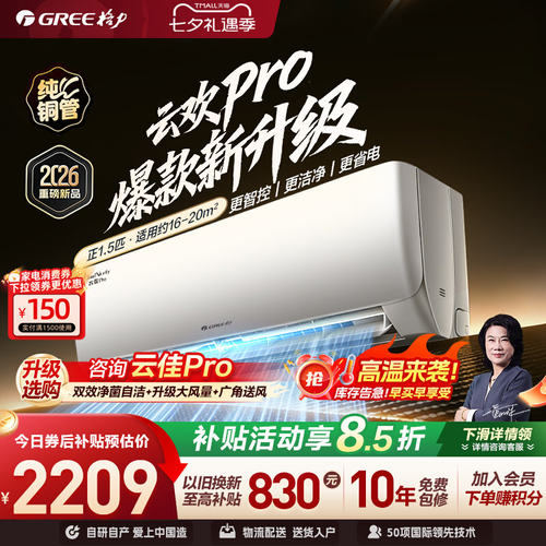 冷暖两用云欢天仪升级款纯铜管