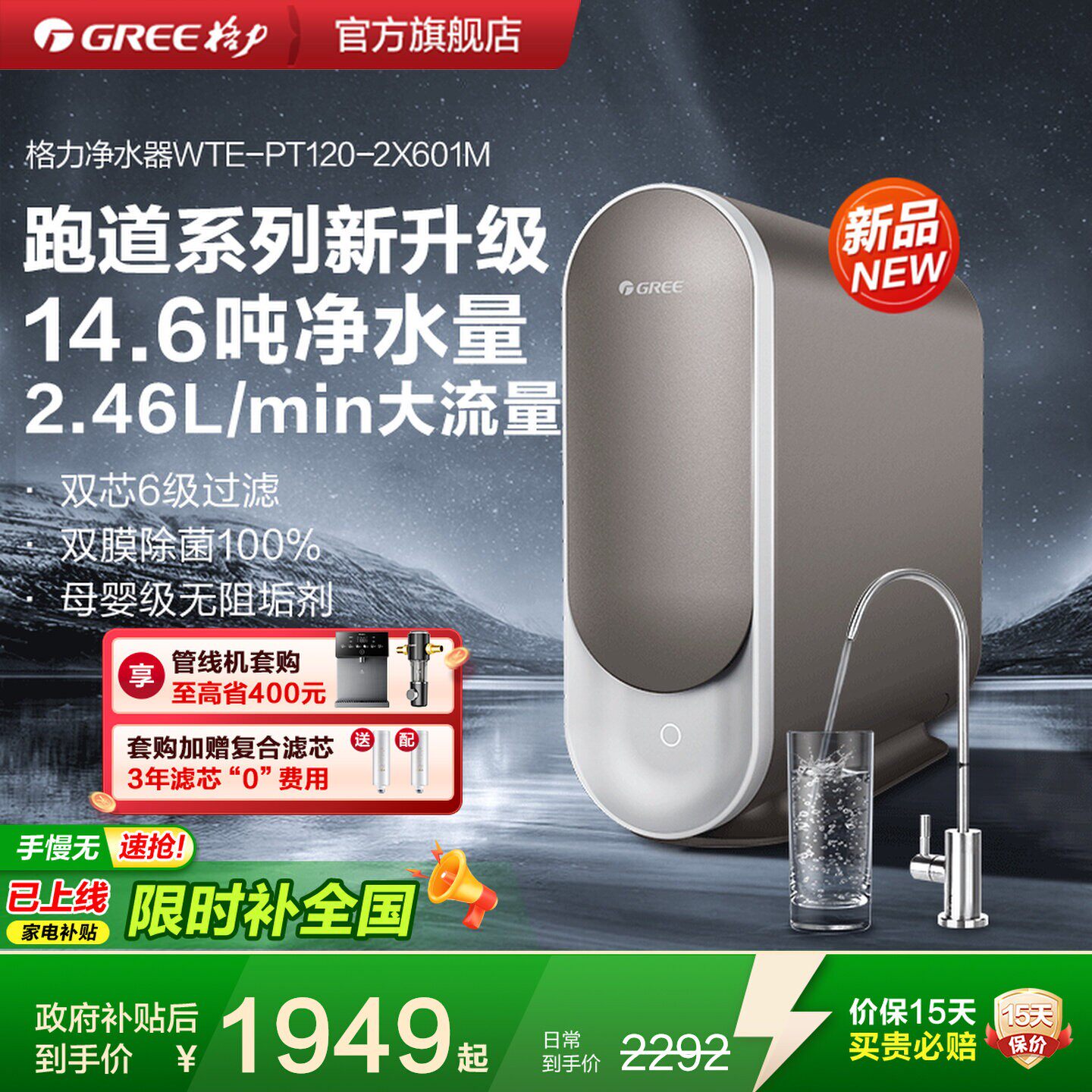 格力跑道净水器0阻垢剂净水机家用直饮厨房大流量RO反渗透1000g图片