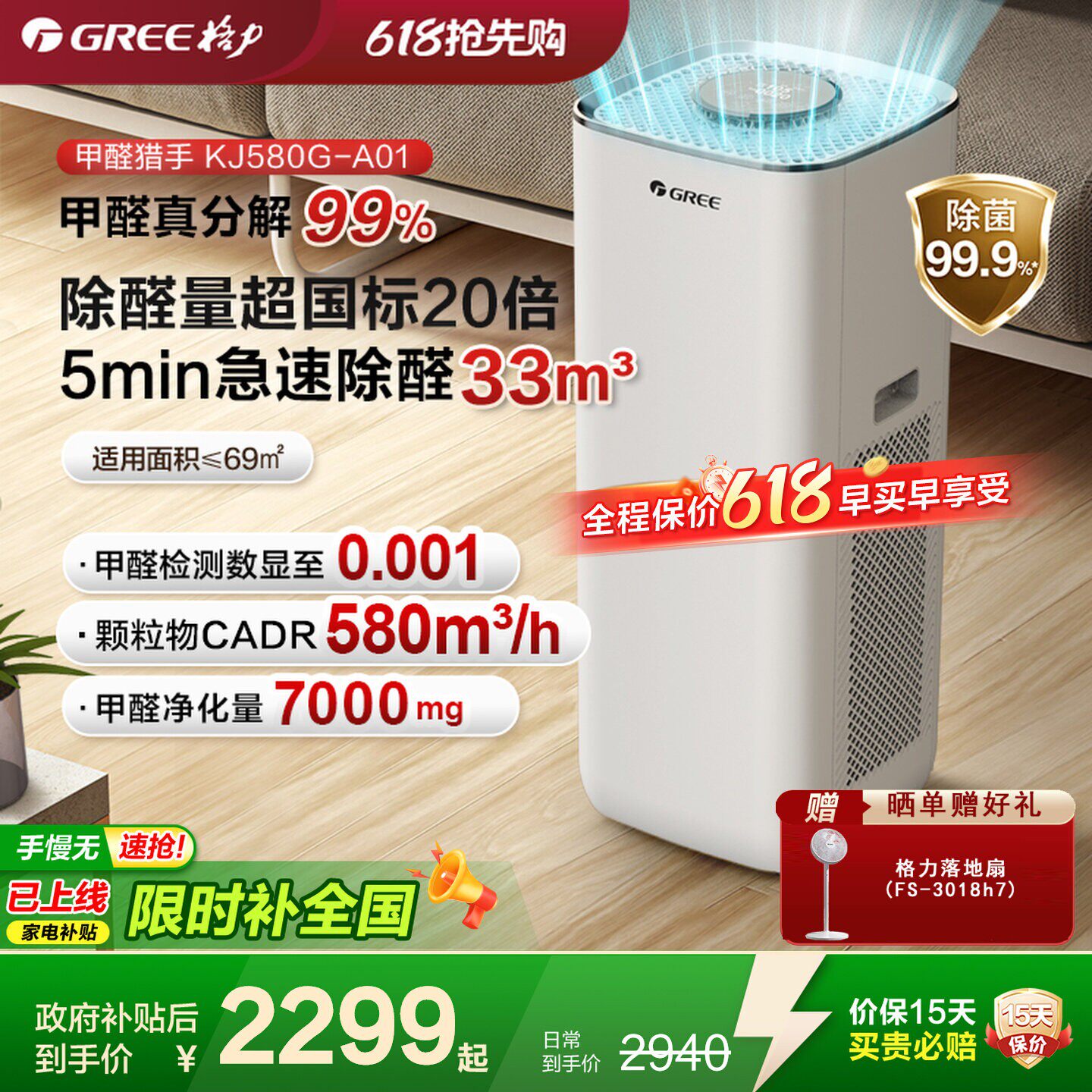 【去除甲流】格力空气净化器甲醛猎手除菌异味家用净化器KJ580G