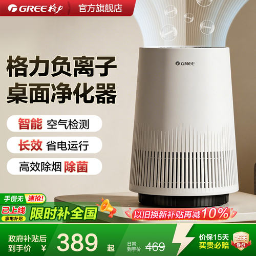 格力桌面空气净化器除烟味除异味