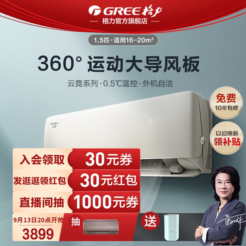 Gree/格力KFR-35GW 1.5匹空调一级能效节能智控变频挂机云霓