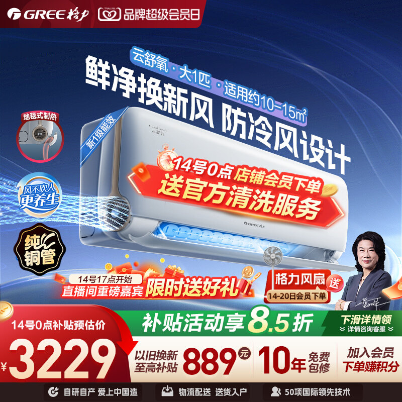 格力大一匹一级能效变频新风空调图片